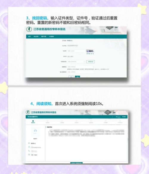 江苏高考志愿模拟填报攻略-第1张图片