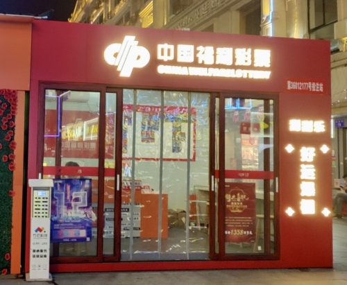 中国福利彩票官网中国福利彩票官网，福利彩票的权威平台-第2张图片