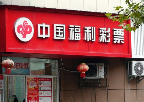 中国福利彩票官网中国福利彩票官网，福利彩票的权威平台-第1张图片