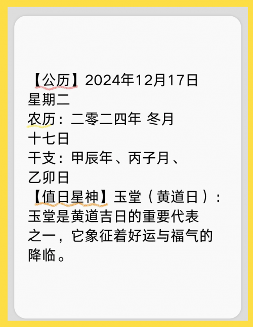 2024年老黄历查询表2024年老黄历查询表，预测未来运势的指南-第1张图片