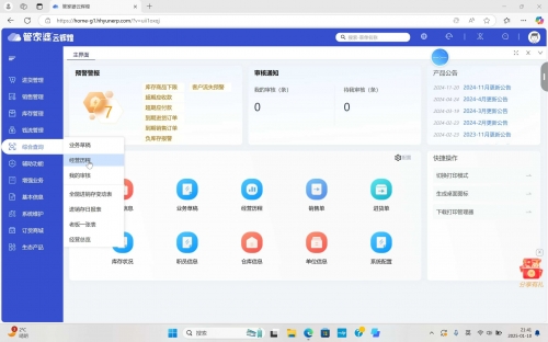 正版管家婆最新版本2023年，引领数字化管理新篇章-第1张图片