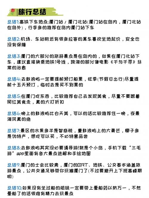 广州到厦门有多远广州到厦门之旅-第1张图片