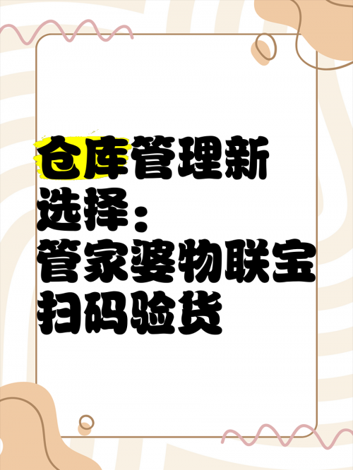 管家婆正版管家，智能管理的新选择-第2张图片