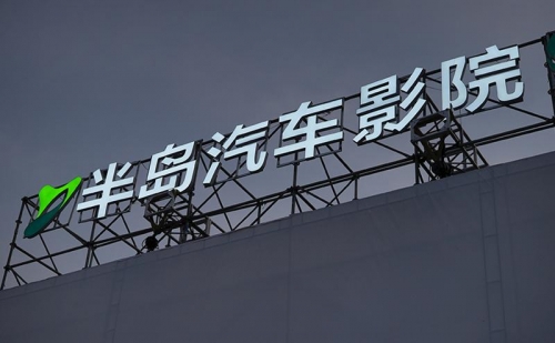 半岛影音半岛影音，视听盛宴的魅力-第1张图片