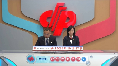 双色球开奖历史查询