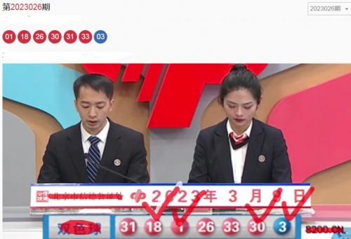2023027期双色球开奖结果2023年2月7期双色球开奖结果揭晓-第2张图片
