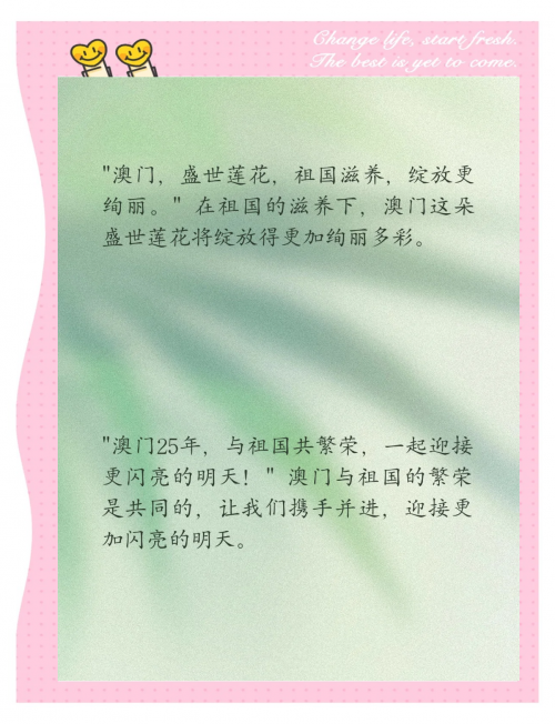澳门资料，2024年展望-第2张图片