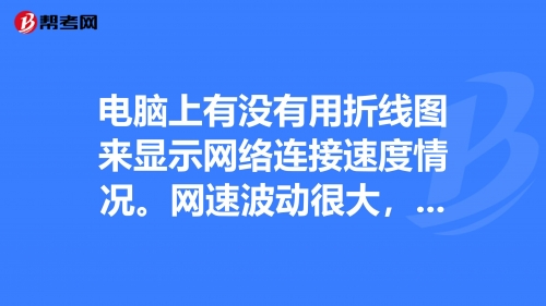 东方热线测网速在哪里东方热线网络测速报告
