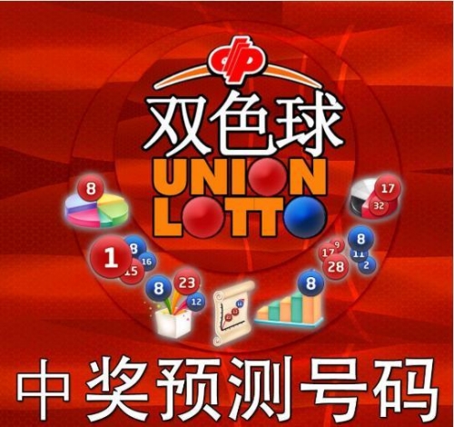 双色球选号预测-第1张图片