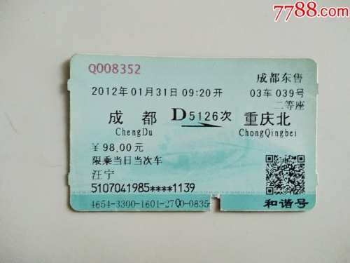 福州到重庆火车票攻略