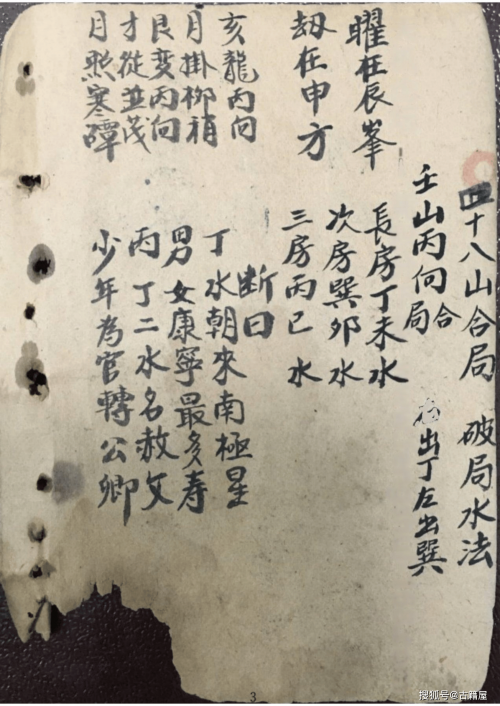 二十四山六十仙命造葬吉凶二十四山风水学研究-第2张图片