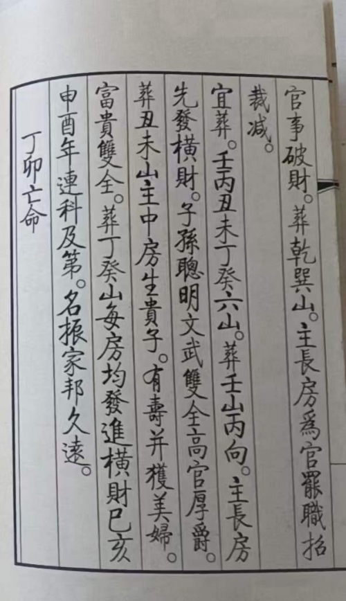 二十四山六十仙命造葬吉凶二十四山风水学研究-第3张图片
