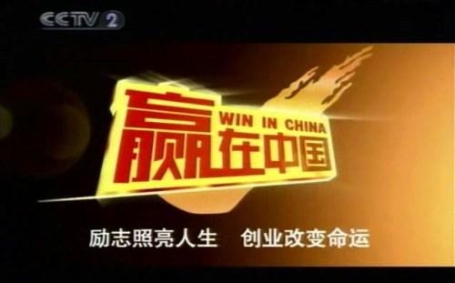 赢在中国全集下载赢在中国全集下载