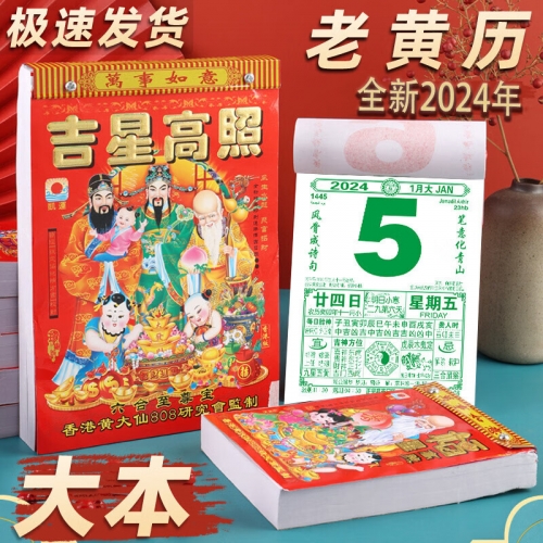 2024年正月黄道吉日2024年正月黄道吉日安排-第2张图片
