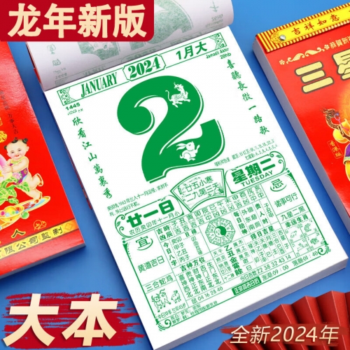 2024年正月黄道吉日2024年正月黄道吉日安排