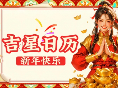 2019年9月黄道吉日2019年9月黄道吉日推荐