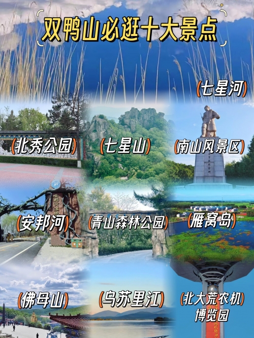 双鸭山户外俱乐部双鸭山户外探险之旅-第1张图片