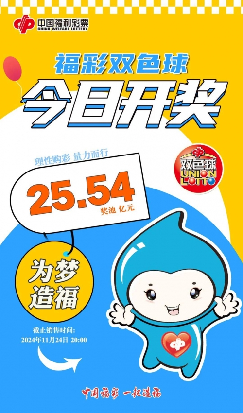 双色球的开奖结果今天 开奖号码双色球今日开奖结果揭晓-第1张图片