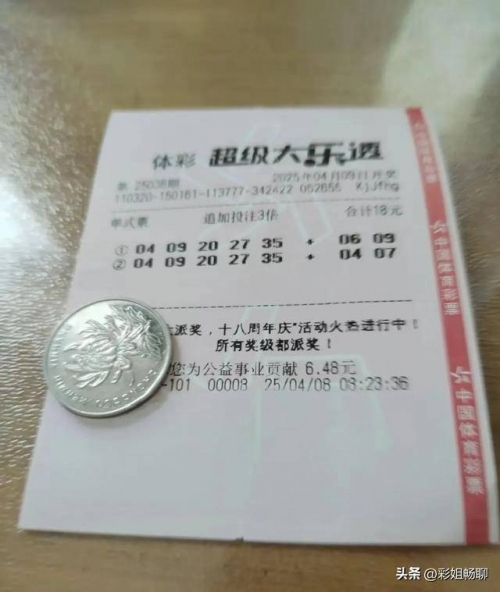 大乐透晒票