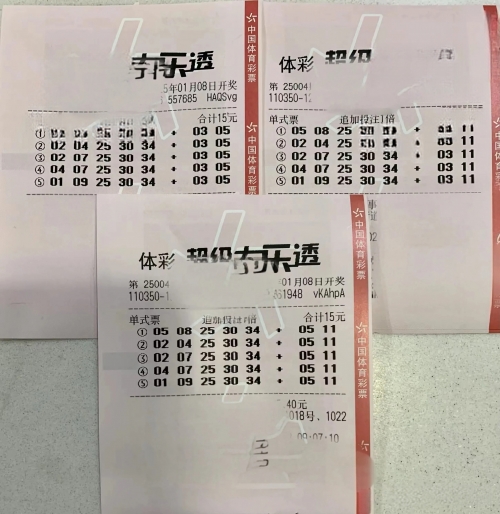 大乐透晒票-第2张图片