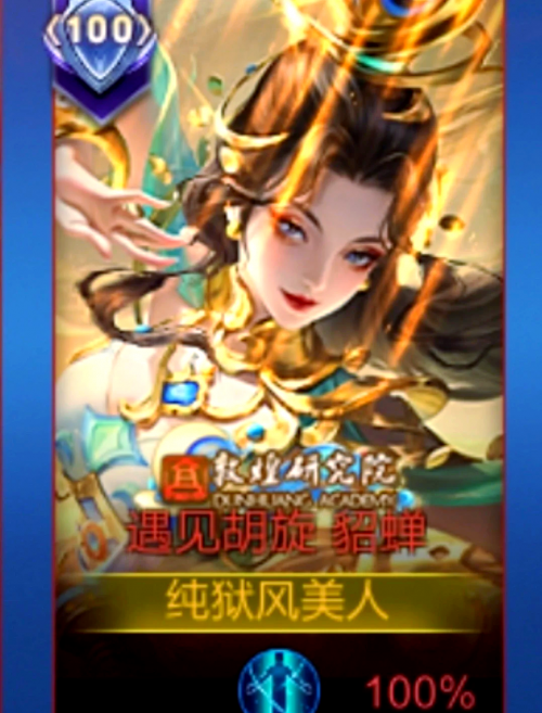 貂蝉新皮肤敦煌价格揭晓-第2张图片