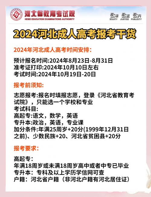 河北省报志愿攻略-第2张图片