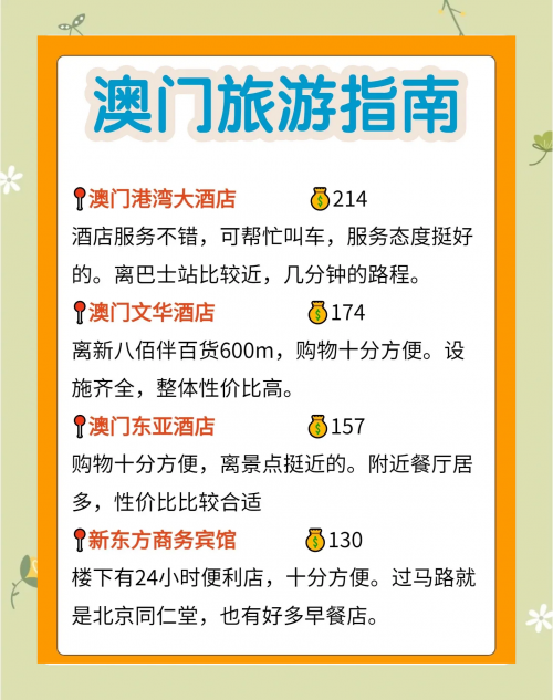 澳门最准最快免费资料介绍