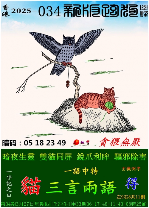 跑狗玄机图-第3张图片
