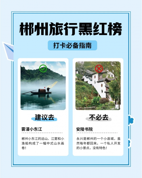 郴州二日游旅游攻略郴州2日自由行旅游攻略-第2张图片