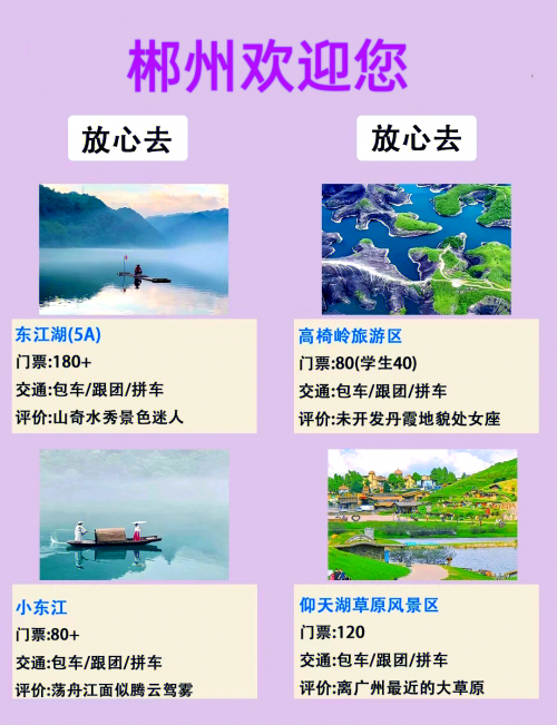 郴州二日游旅游攻略郴州2日自由行旅游攻略