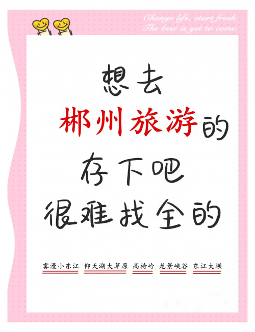 郴州二日游旅游攻略郴州2日自由行旅游攻略-第3张图片