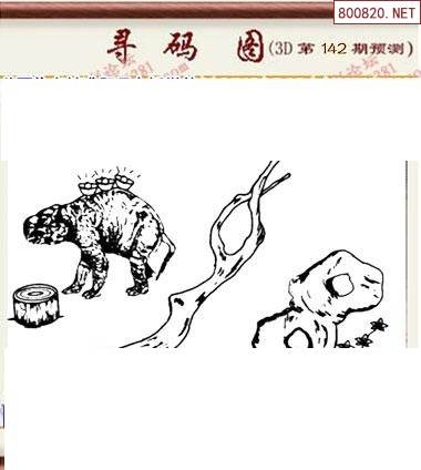 新彩网3D字谜-第1张图片