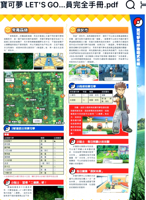 宝可梦go宝可梦go，探索神奇的世界-第3张图片