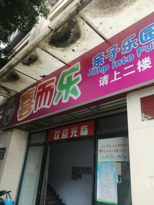 新宝宝乐园，开启快乐成长之旅-第3张图片