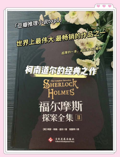 福尔摩斯，罪与罚的探索-第2张图片