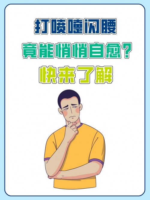 喷嚏测吉凶