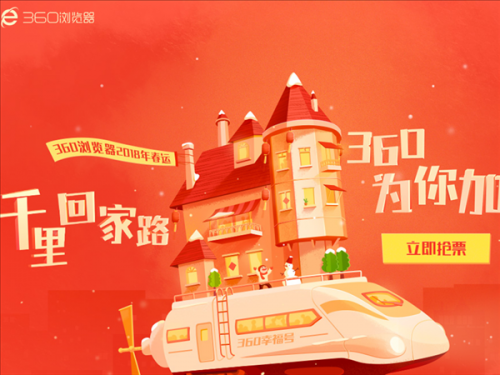 360火车票抢票软件，便捷购票新选择-第1张图片