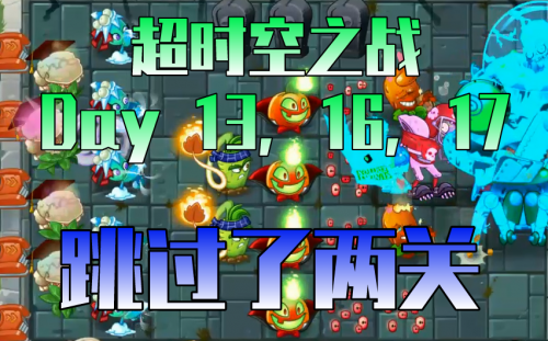 超时空之战机制超时空之战机制探究-第3张图片