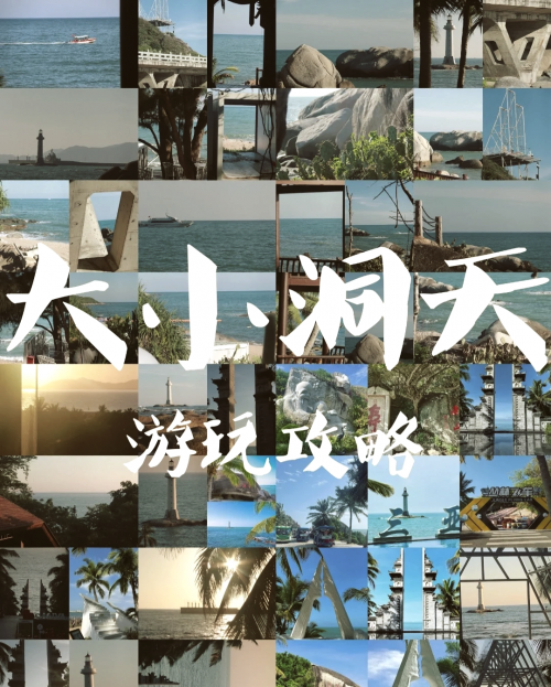 大小洞天门票攻略