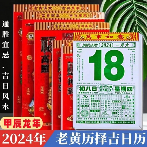 黄历万年历2024完整版黄历万年历2024完整版-第2张图片