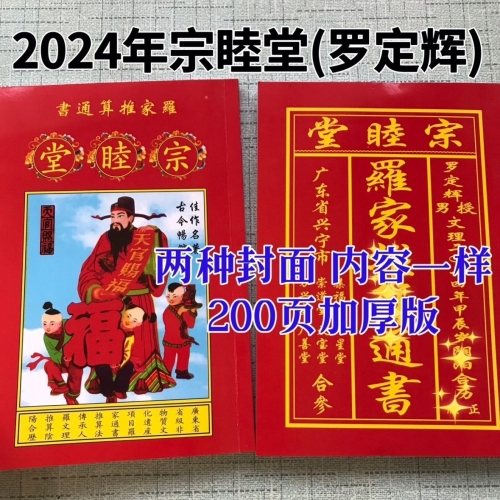 黄历万年历2024完整版黄历万年历2024完整版-第1张图片