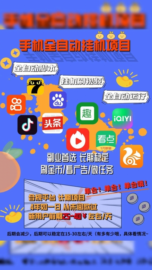 挂机赚钱是真的吗挂机赚钱是否真实存在？-第1张图片