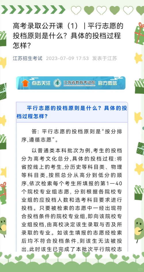 江苏高考模拟填报志愿江苏高考模拟填报志愿攻略