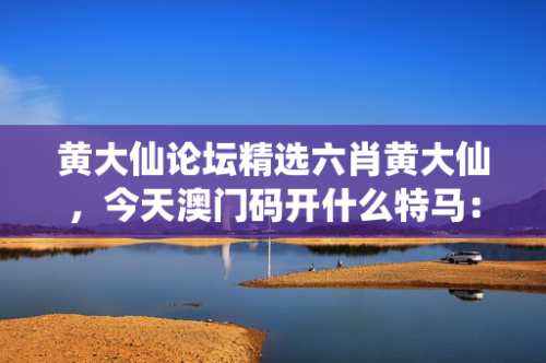 今天买什么特马今天买什么特马-第1张图片