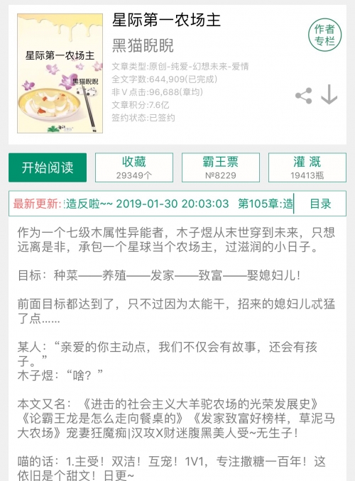 星际农场主-第3张图片