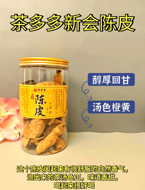 陈皮十大品牌排行榜前十名陈皮十大品牌排行榜揭晓-第1张图片