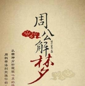 老版旧版周公解梦原版原文结婚老版旧版周公解梦原版文章
