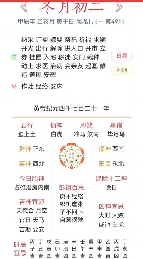 黄道吉日查询，2020年八月份黄道吉日-第1张图片