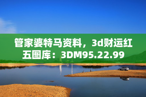 管家婆一句赢大钱资料管家婆一句赢大钱资料-第2张图片