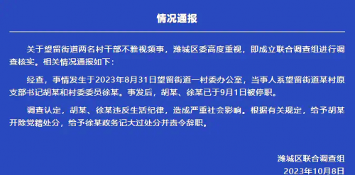 村干部被曝不雅视频未删村干部被曝不雅视频事件